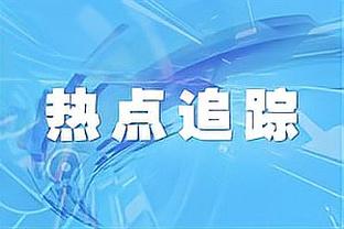 沃格尔：球队的三分火力不足 我们需要更多的三分球